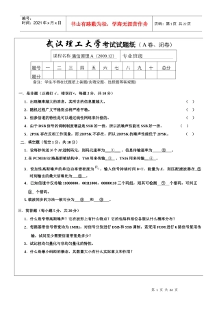 武汉理工大学 通信原理期末考试