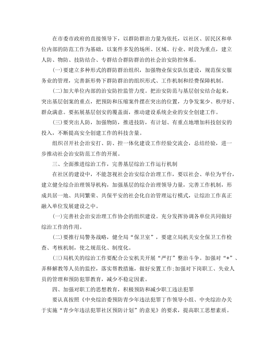 2020年综治工作计划范文【三篇】 _第2页