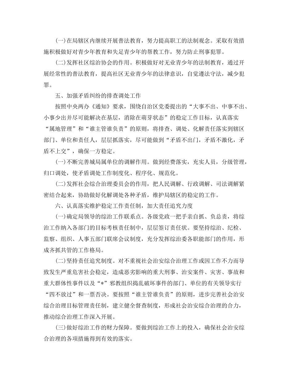 2020年综治工作计划范文【三篇】 _第3页