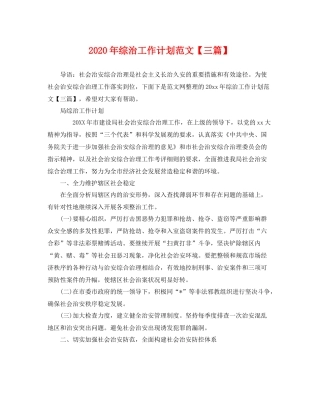2020年综治工作计划范文【三篇】 