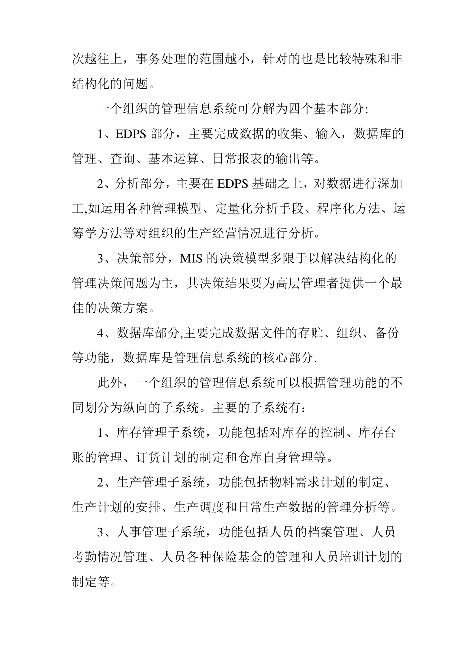 管理信息系统MIS_第2页