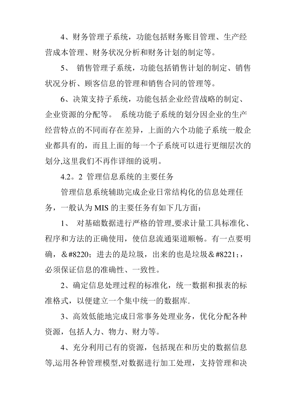 管理信息系统MIS_第3页