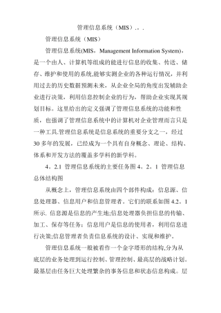 管理信息系统MIS