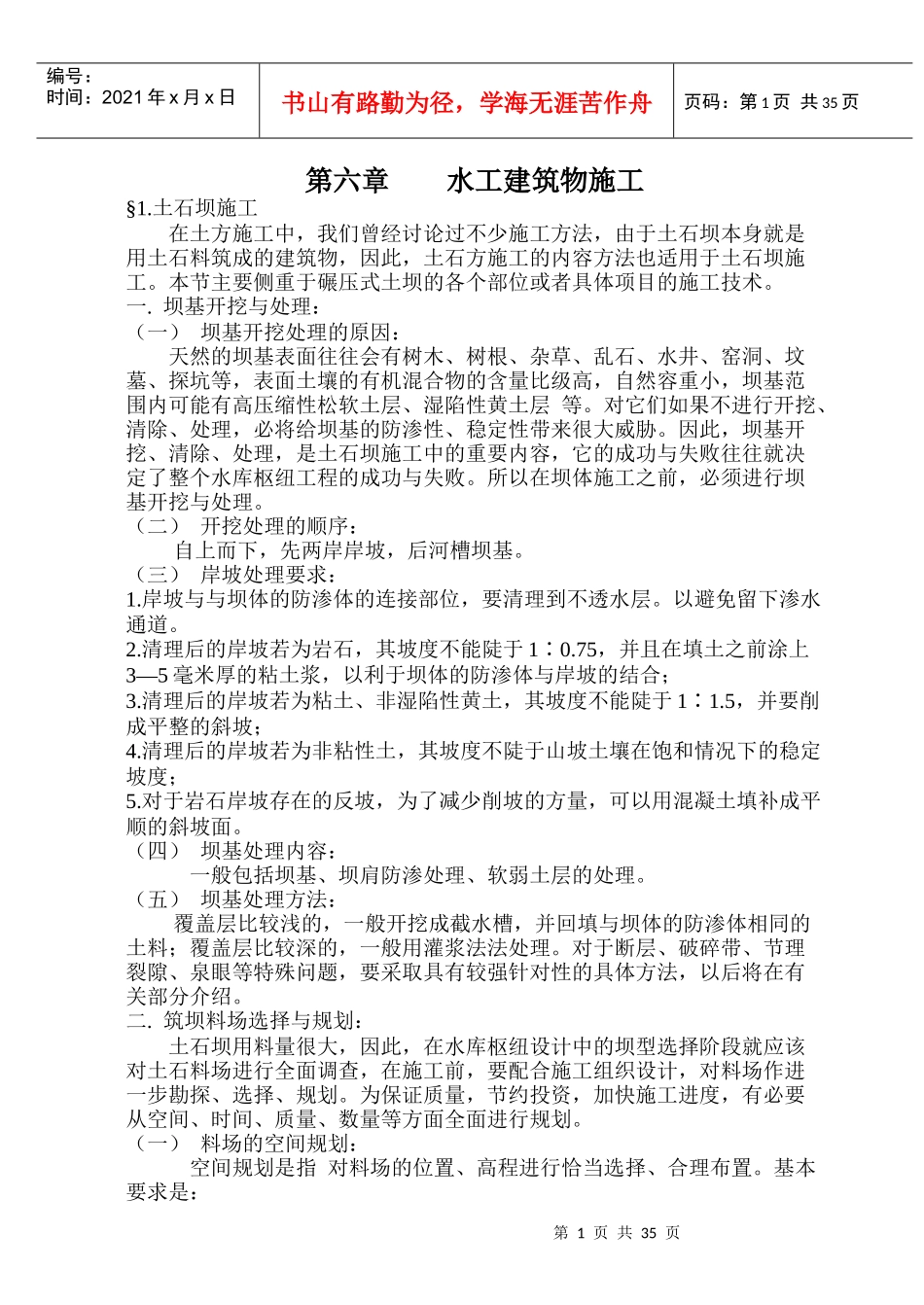 水工建筑物施工_第1页