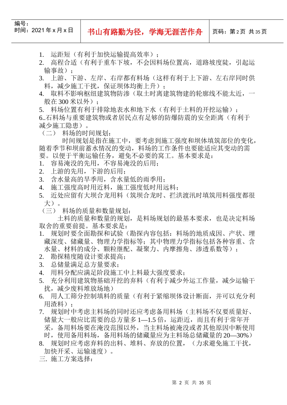 水工建筑物施工_第2页