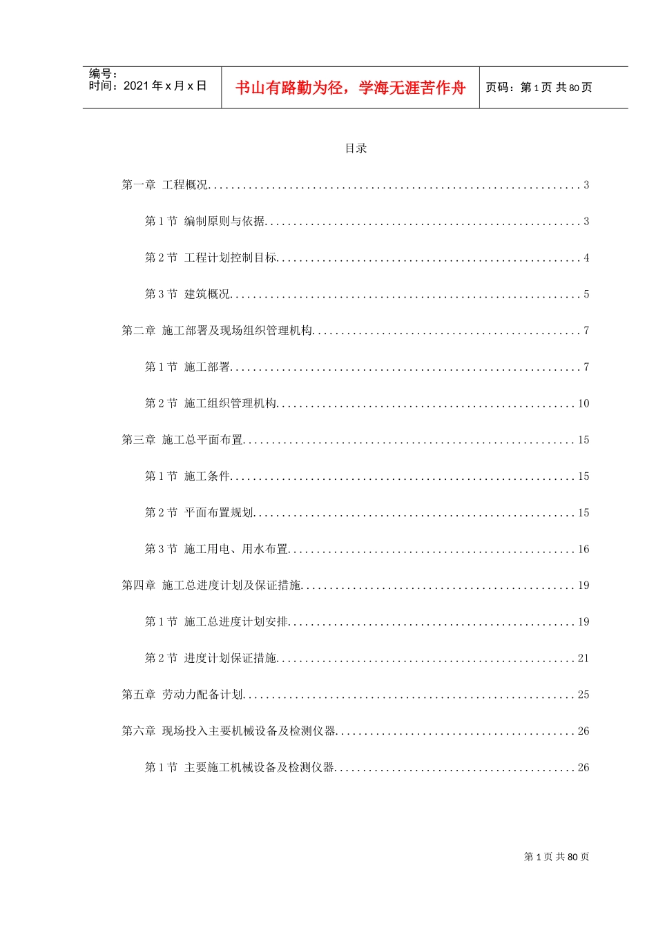 浙江某花园市政工程施工组织设计(DOC88页)_第1页