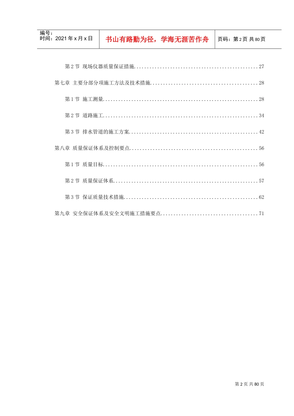 浙江某花园市政工程施工组织设计(DOC88页)_第2页