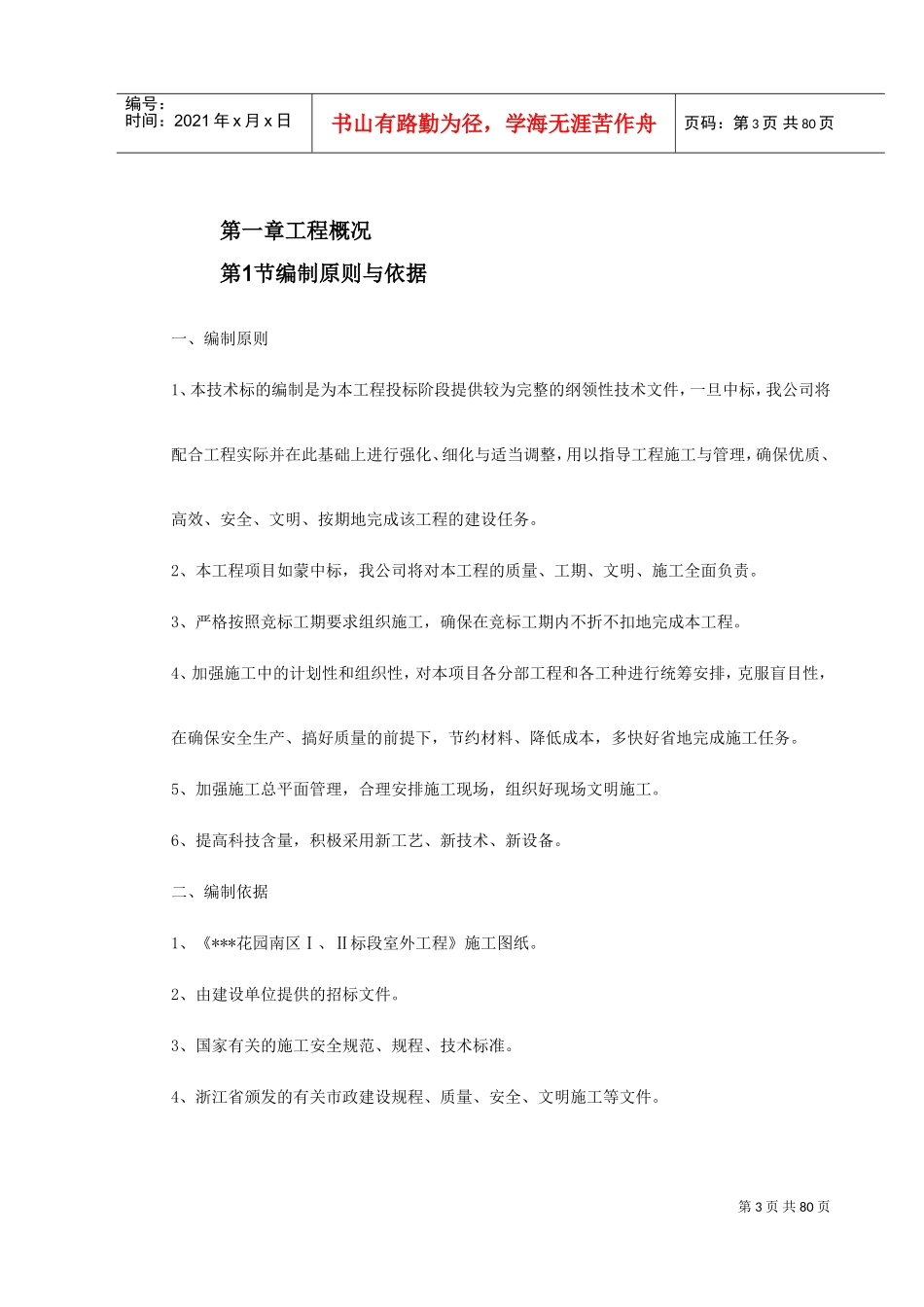浙江某花园市政工程施工组织设计(DOC88页)_第3页