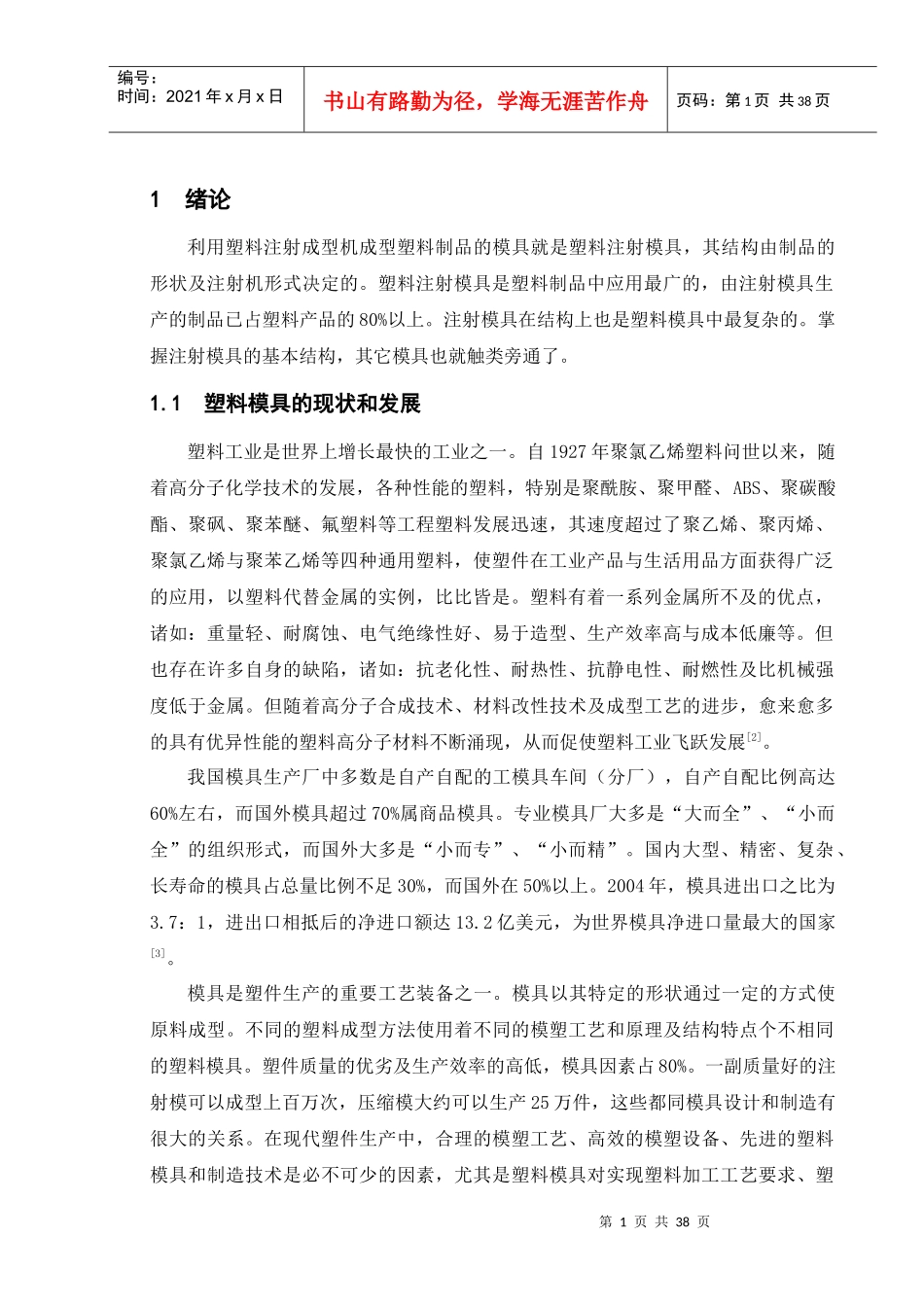 杯座模具设计论文_第2页