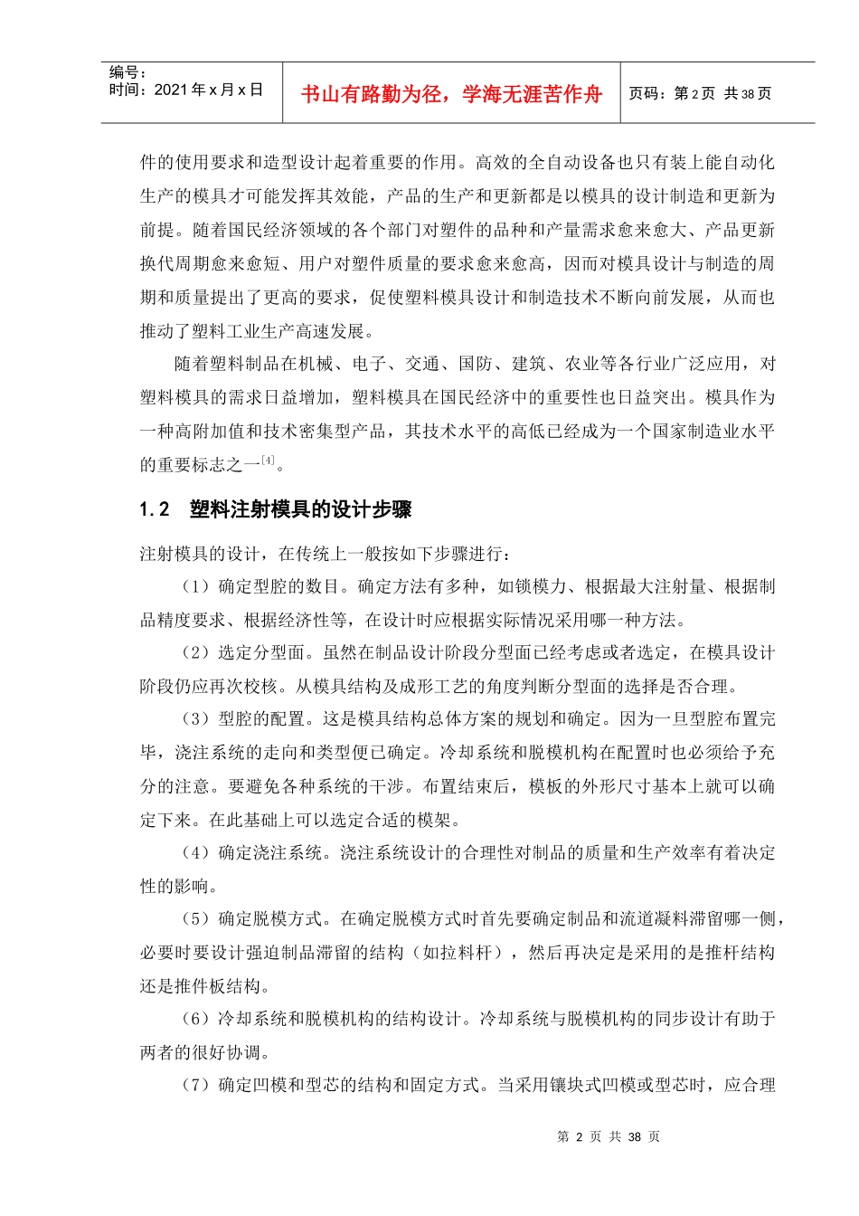 杯座模具设计论文_第3页