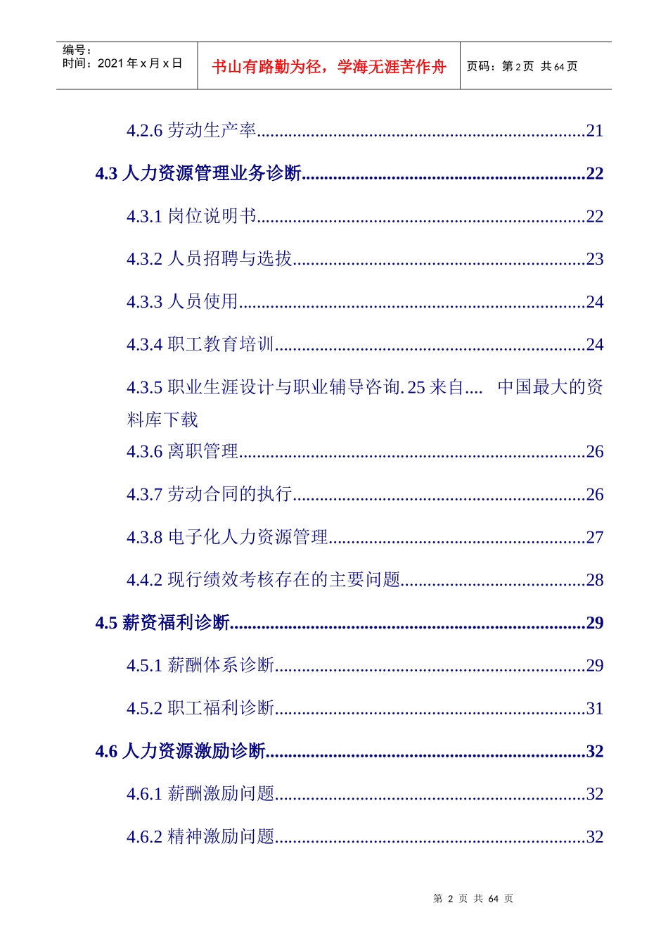 某省西昌卷烟厂人力资源管理诊断报告_第3页