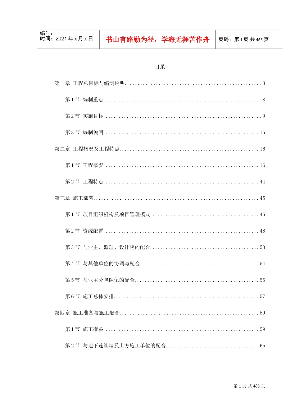 武汉某大剧院工程施工组织设计(DOC506页)_第1页