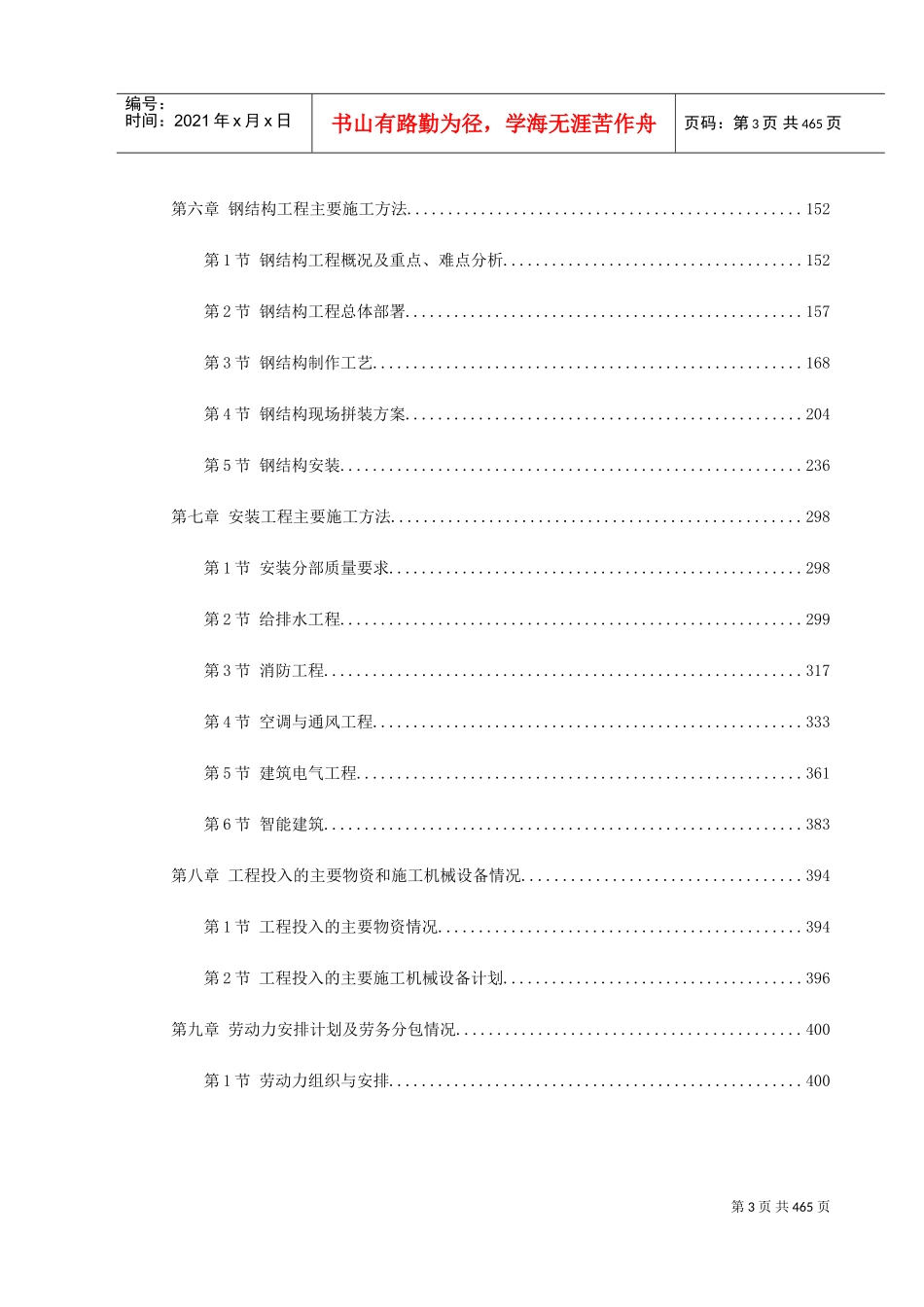 武汉某大剧院工程施工组织设计(DOC506页)_第3页