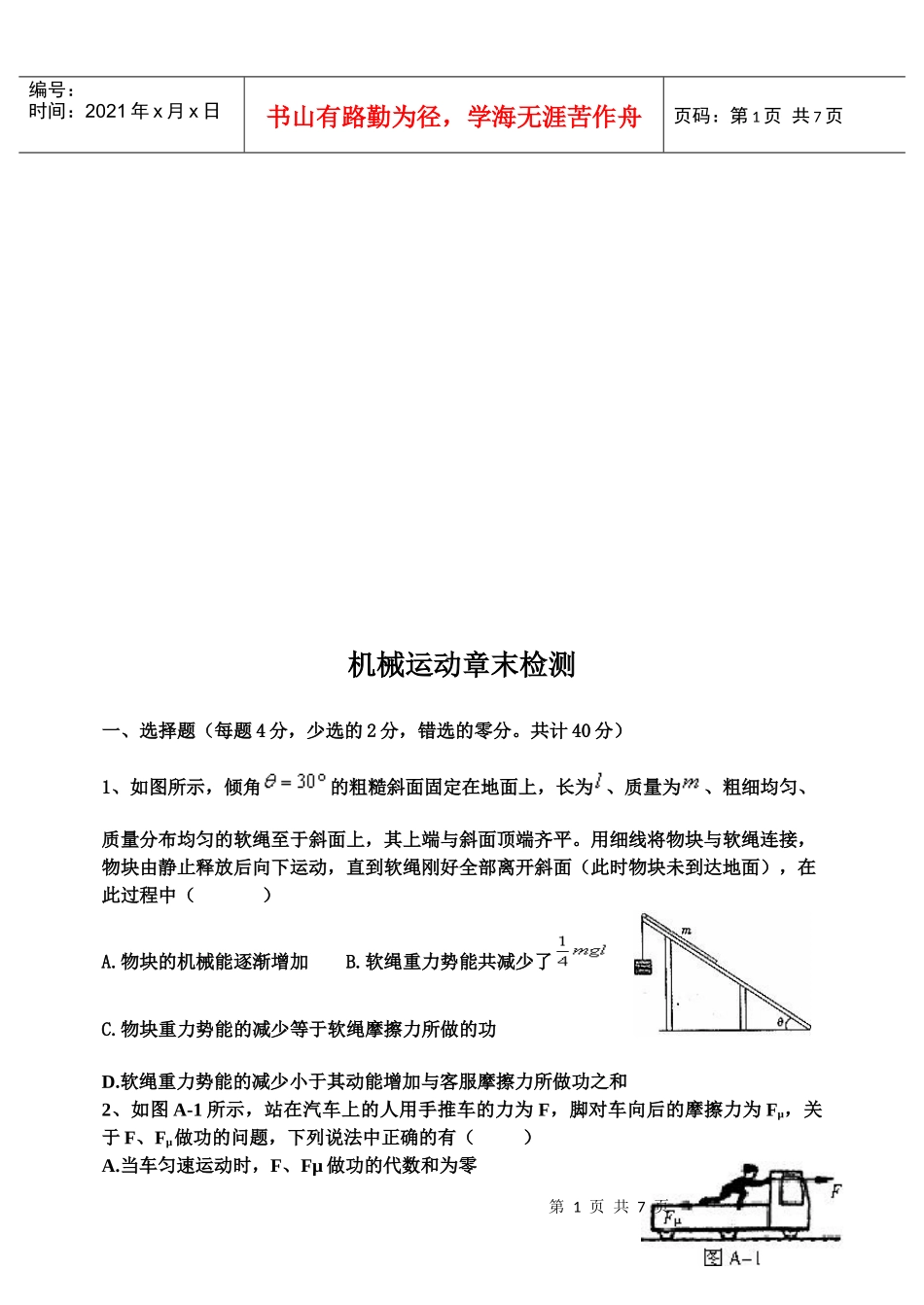 机械运动章末检测题_第1页