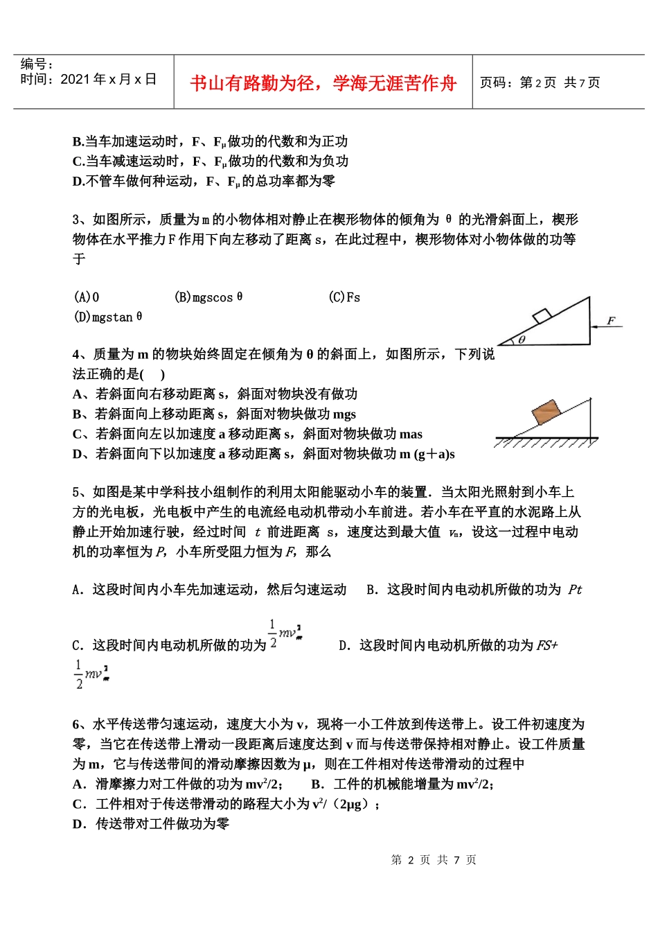 机械运动章末检测题_第2页