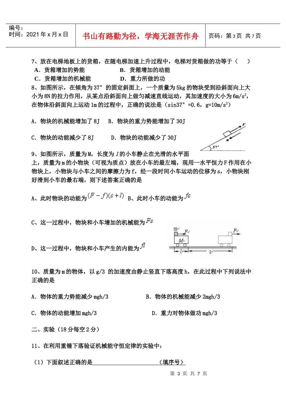 机械运动章末检测题_第3页