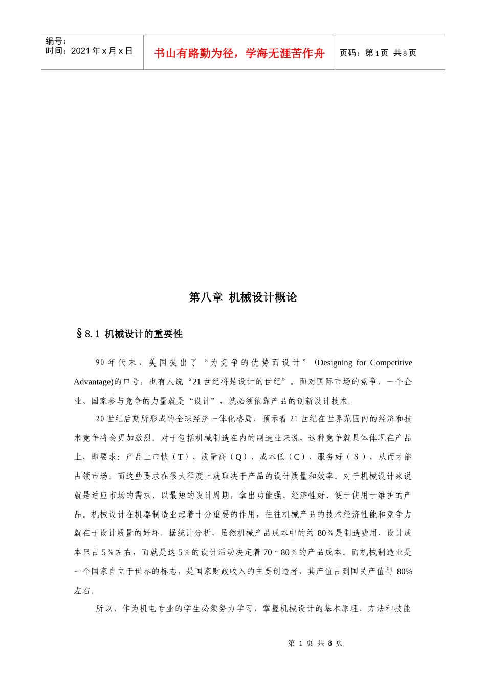 机械设计综合概论_第1页