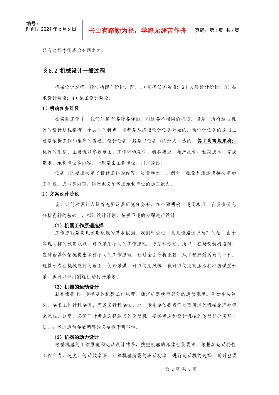 机械设计综合概论_第2页