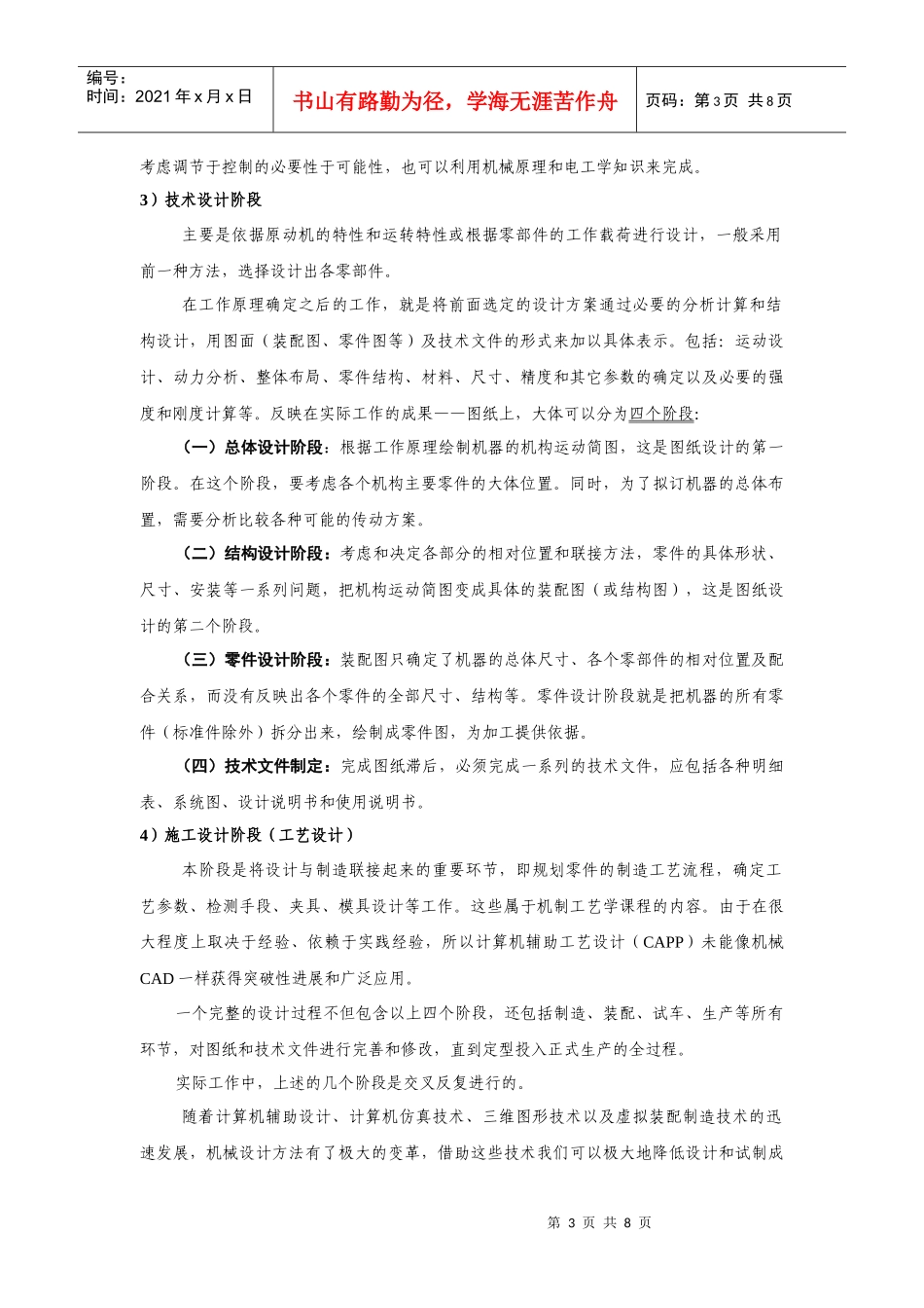 机械设计综合概论_第3页