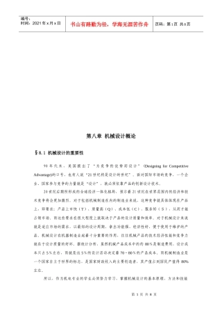 机械设计综合概论