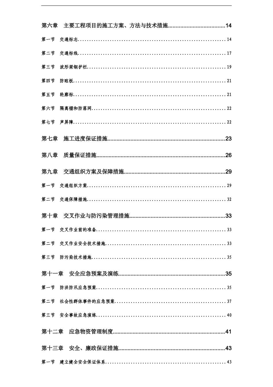 某高速公路交通安全设施工程施工组织设计_第3页