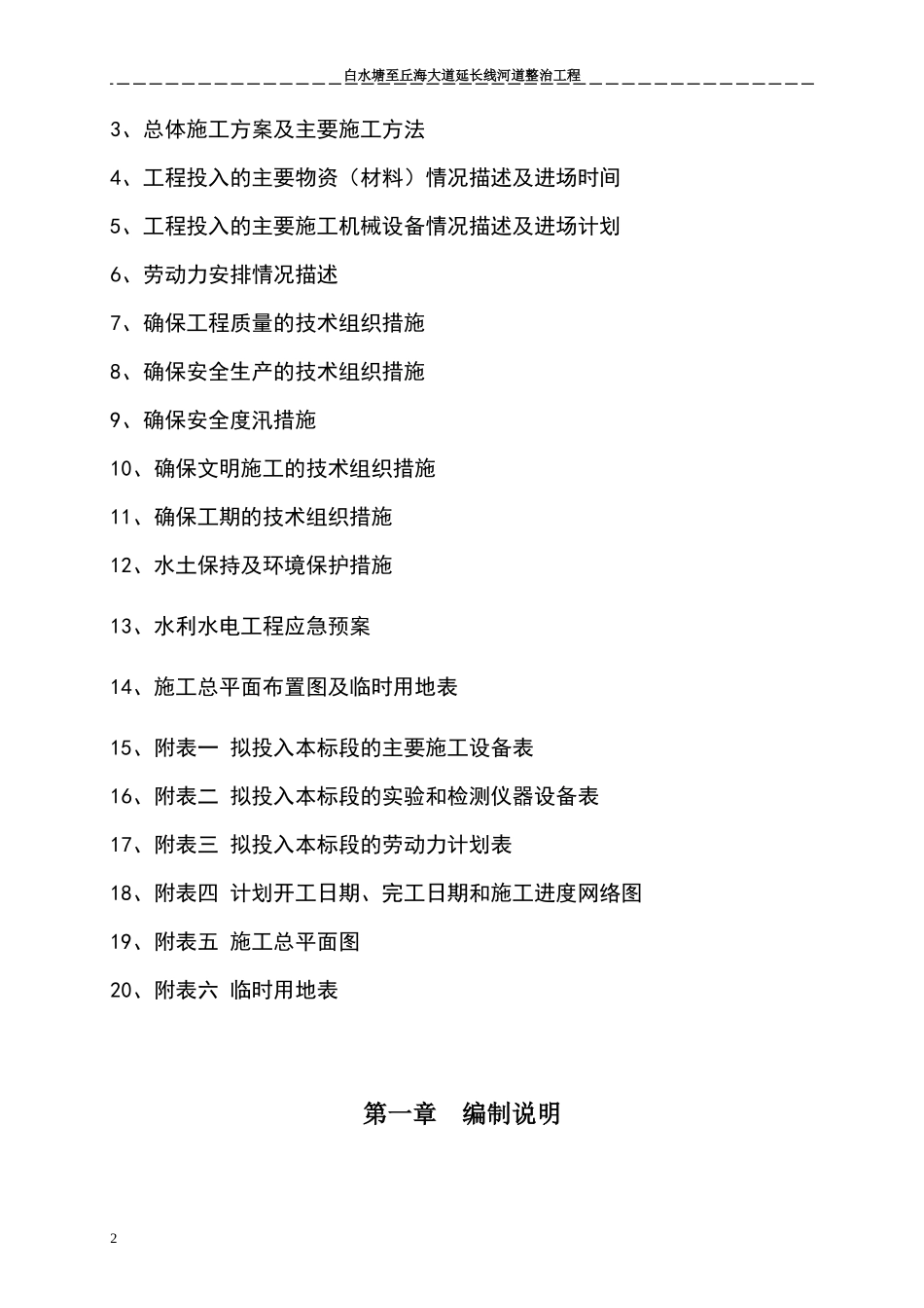 河道整治工程施工组织设计_第2页