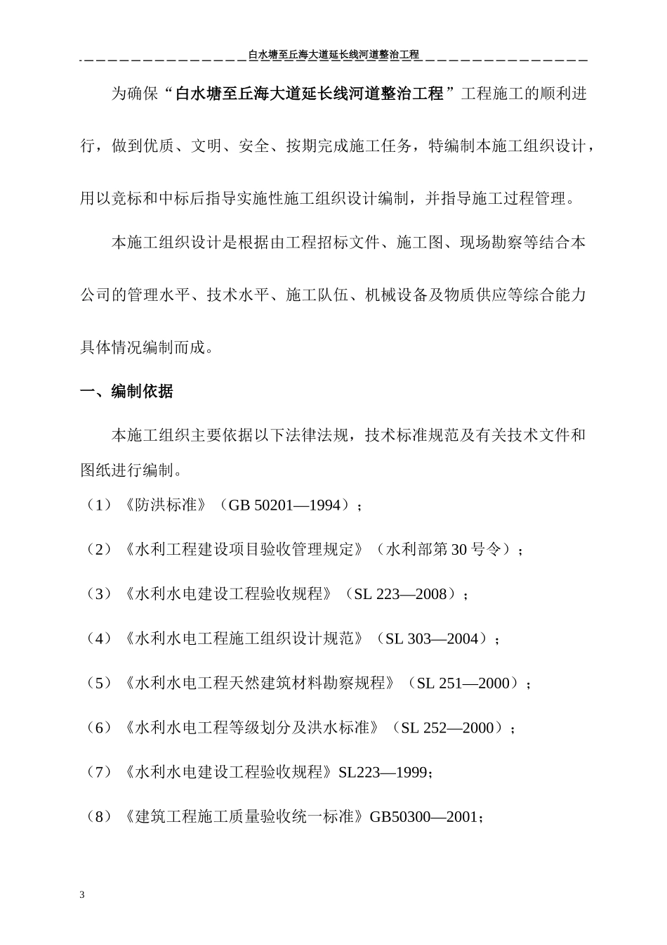 河道整治工程施工组织设计_第3页