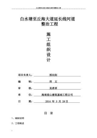 河道整治工程施工组织设计