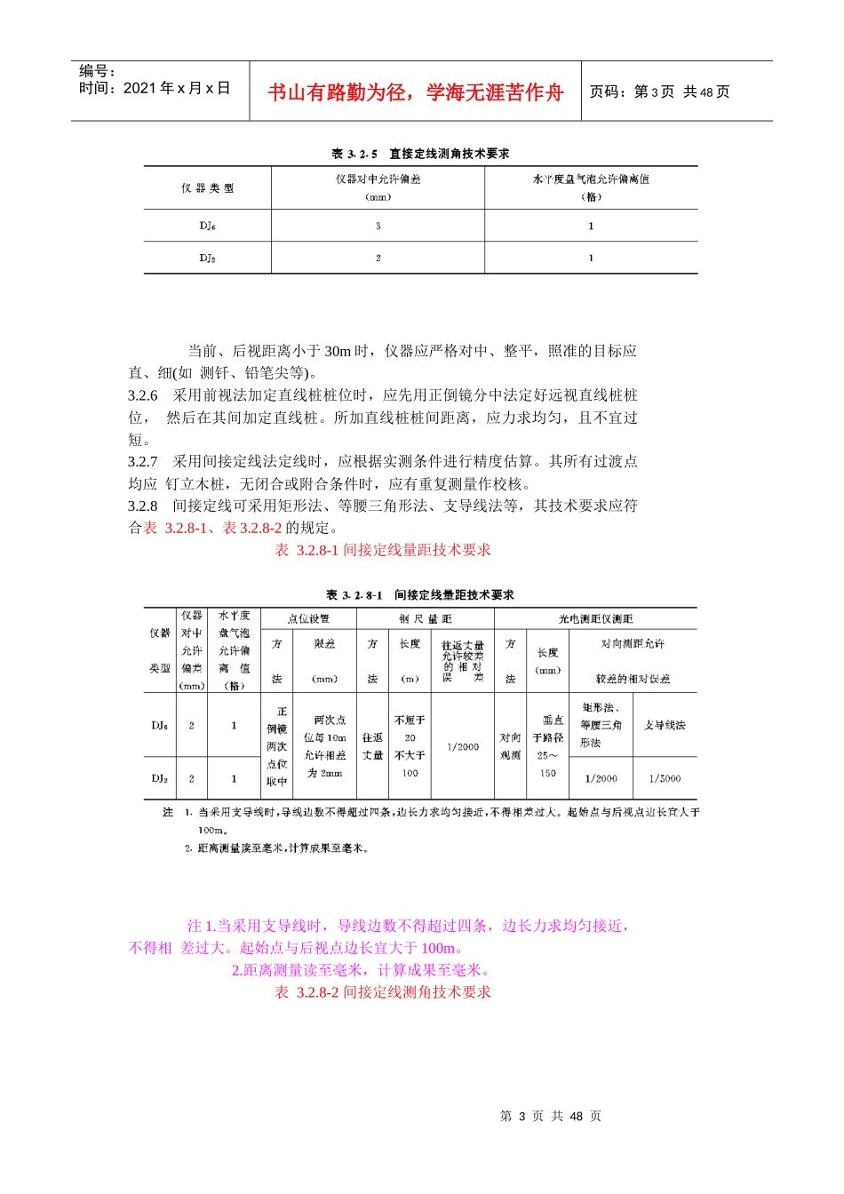 架空送电线路大跨越工程勘测技术规定_第3页