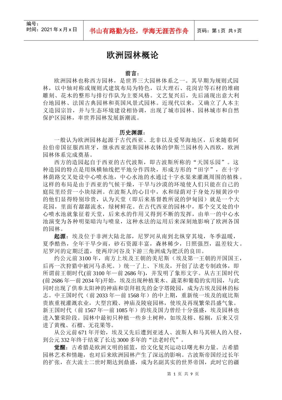 欧洲园林概论_第1页