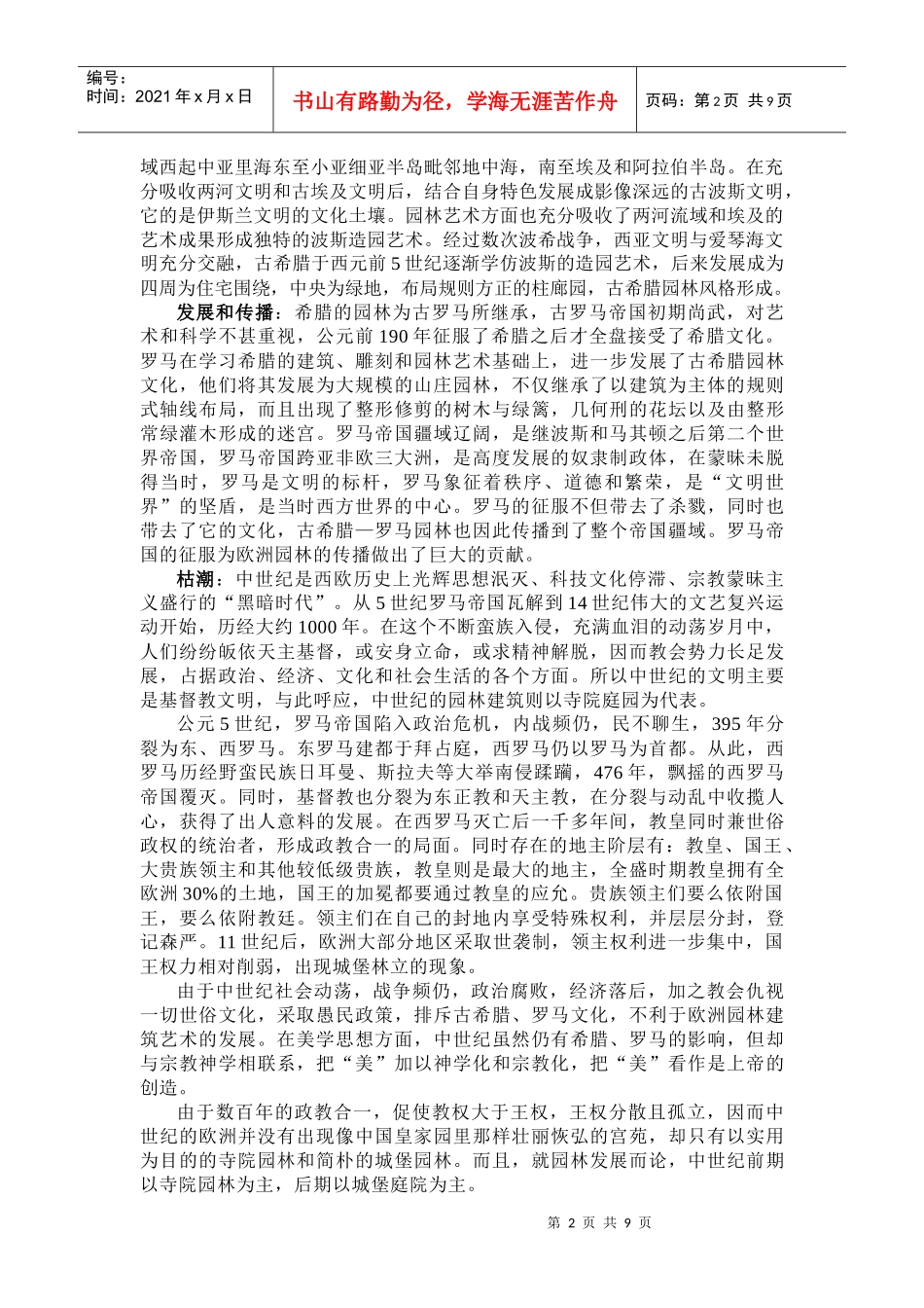 欧洲园林概论_第2页