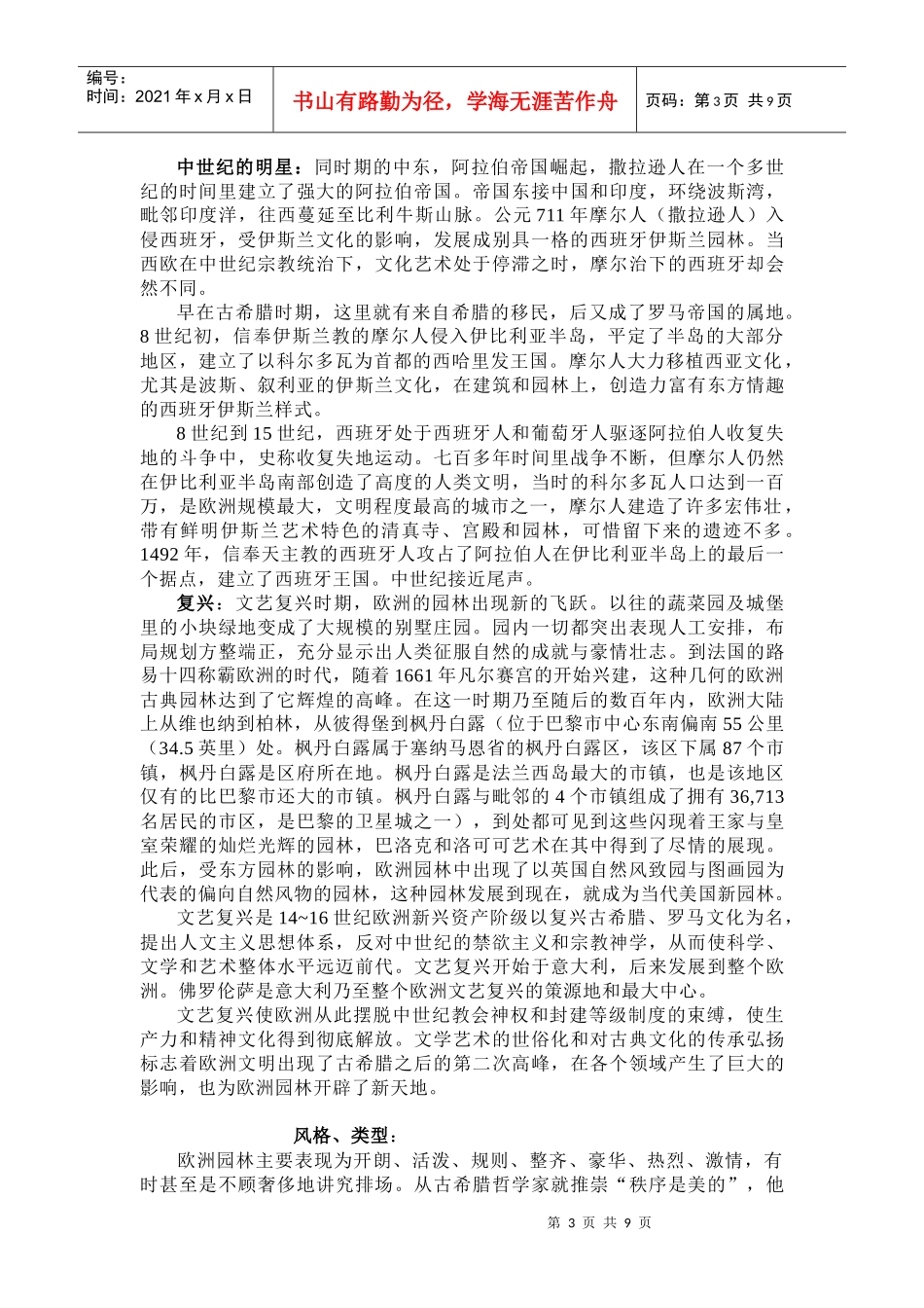 欧洲园林概论_第3页