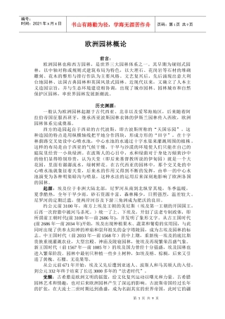 欧洲园林概论