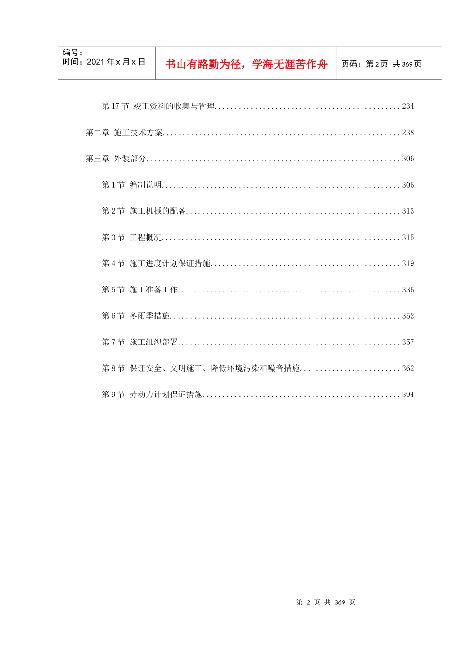 湖北某集团办公楼改造工程施工组织设计_第2页