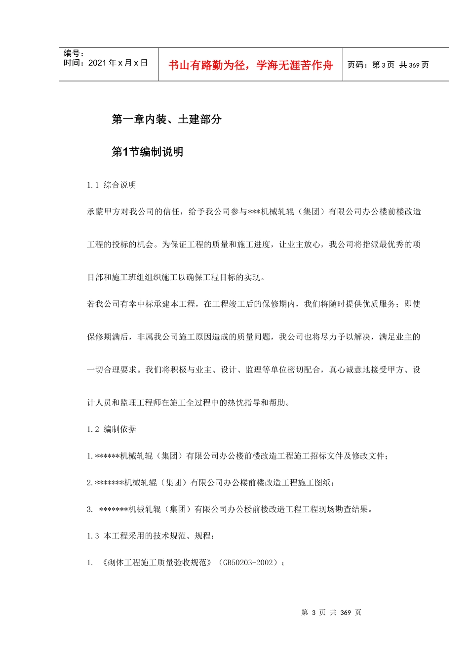 湖北某集团办公楼改造工程施工组织设计_第3页