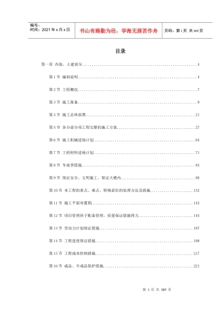 湖北某集团办公楼改造工程施工组织设计