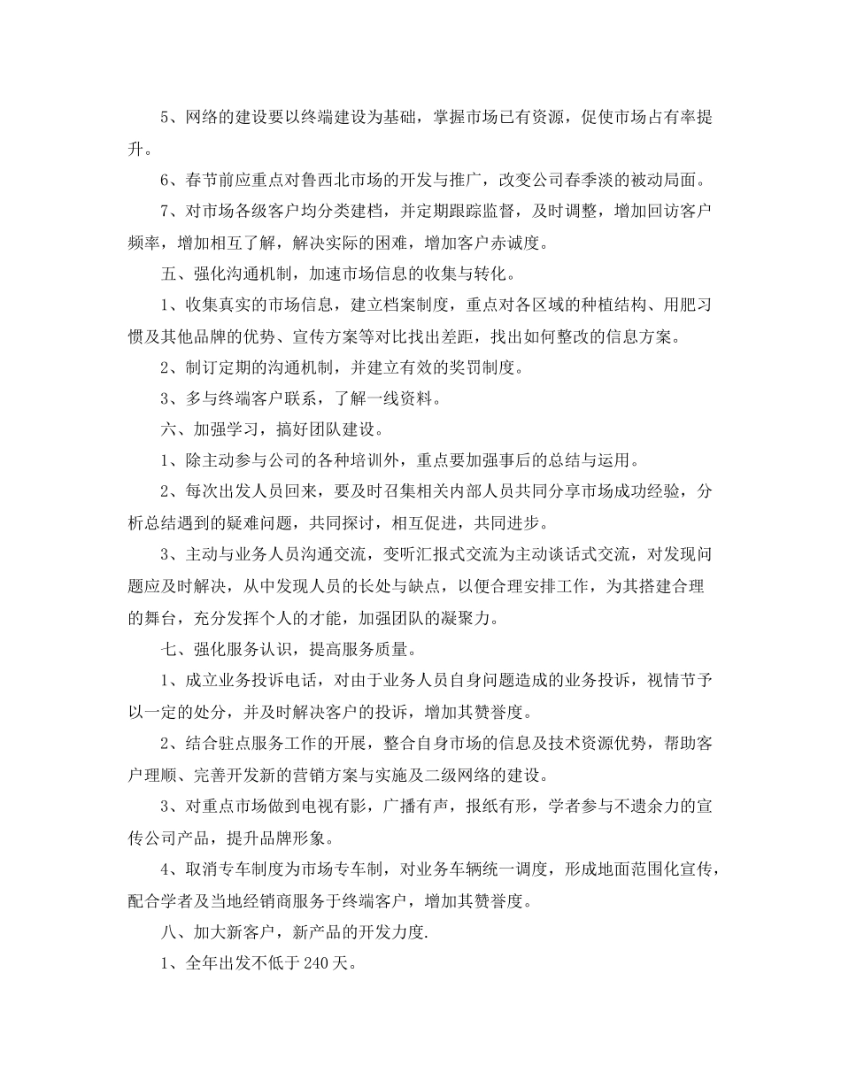 销售团队工作计划模板 _第2页
