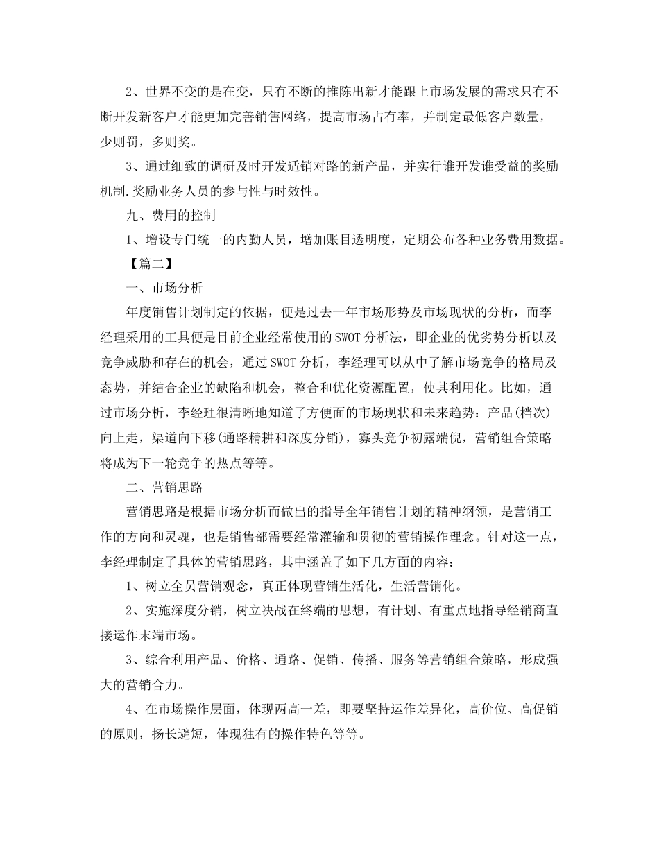 销售团队工作计划模板 _第3页