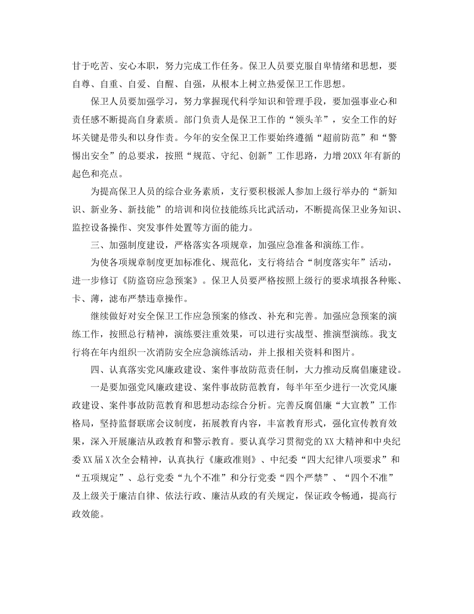 银行安全保卫工作计划模板 _第2页