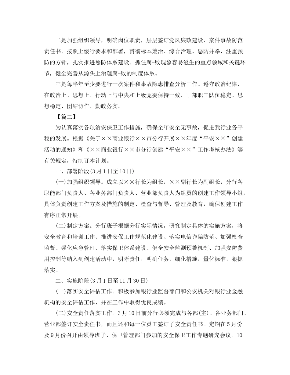 银行安全保卫工作计划模板 _第3页