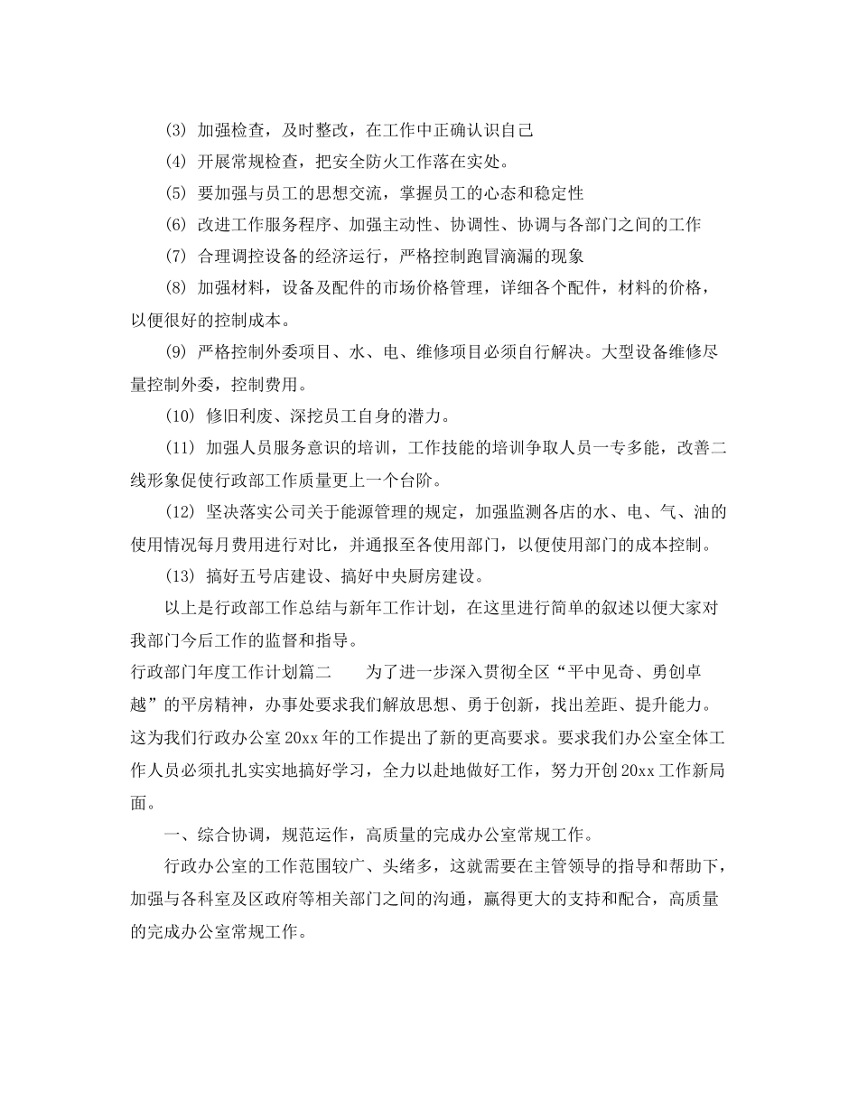 行政部门2020年度工作计划 _第2页