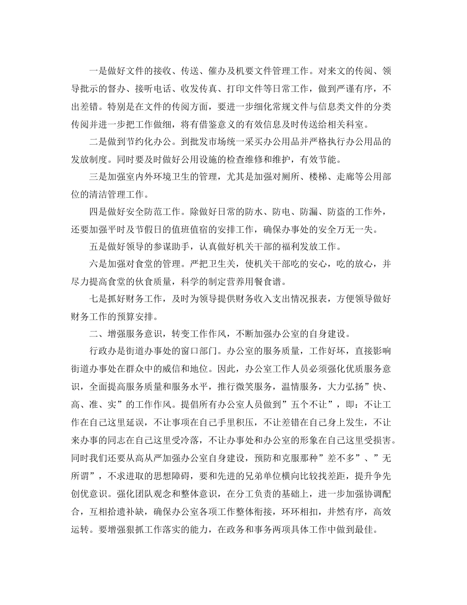 行政部门2020年度工作计划 _第3页