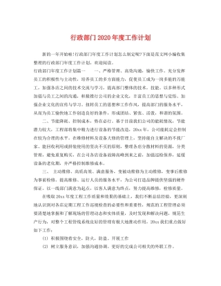 行政部门2020年度工作计划 
