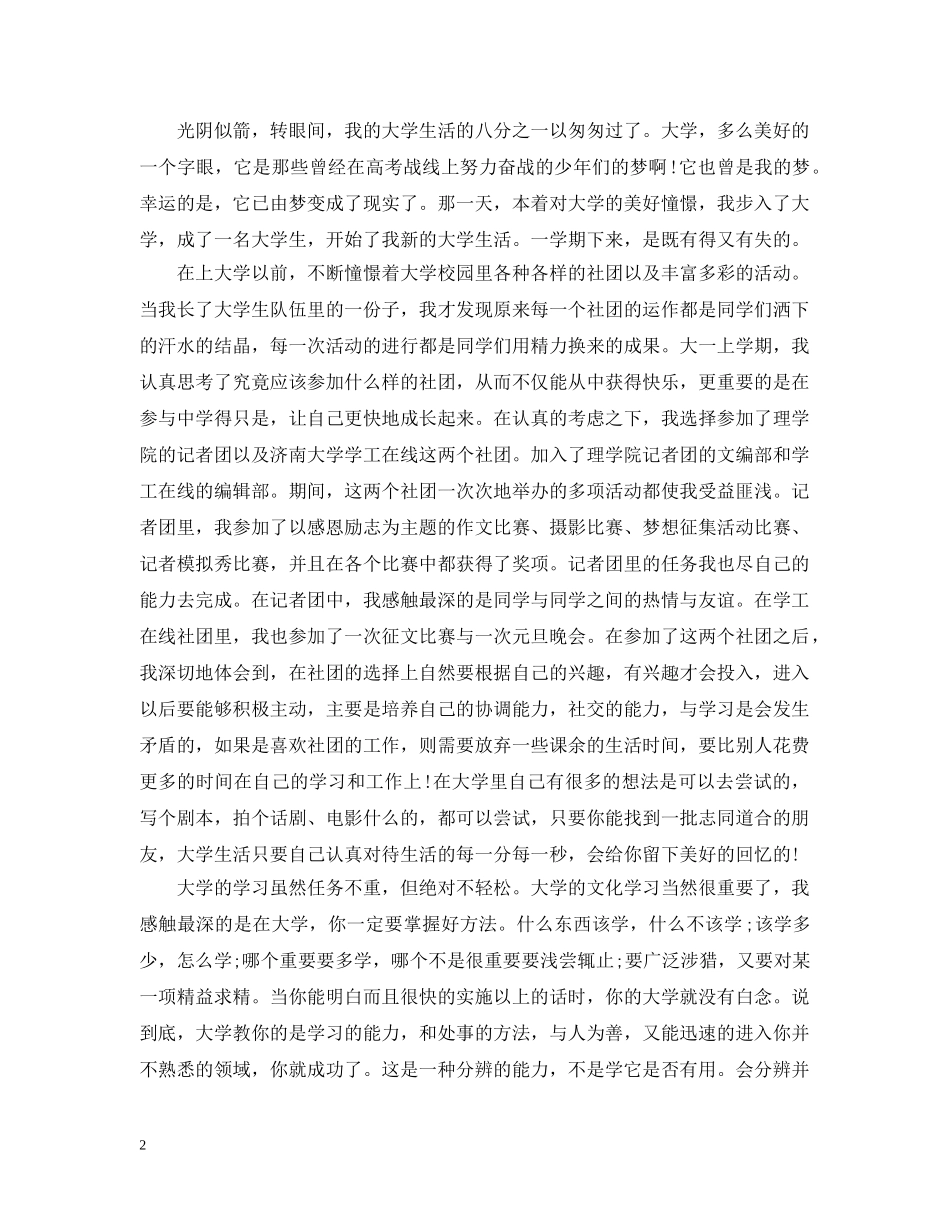 大一学期自我总结范文3篇 _第2页