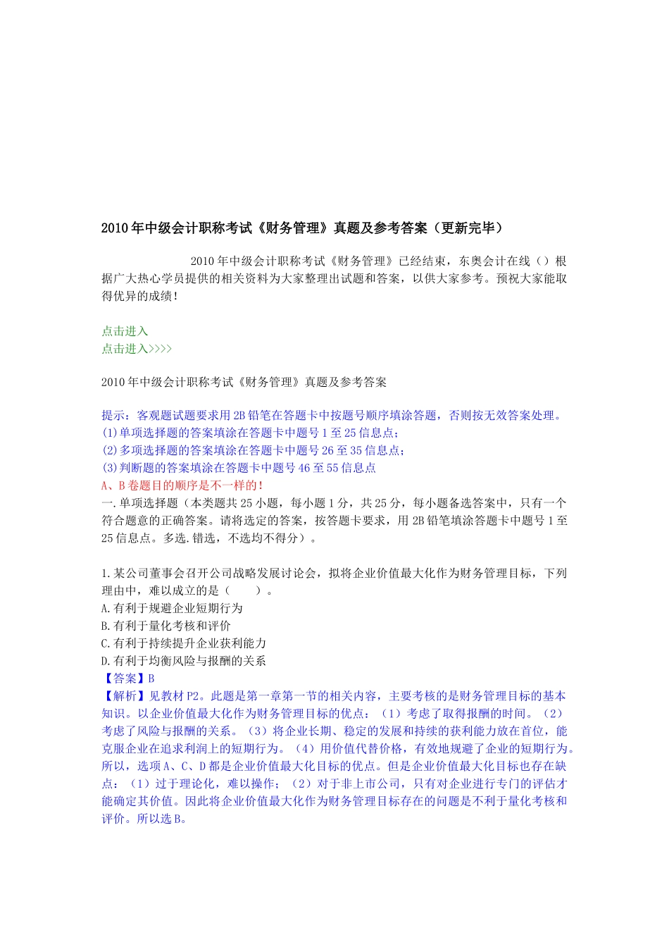 中级会计职称年度考试真题及参考答案_第1页