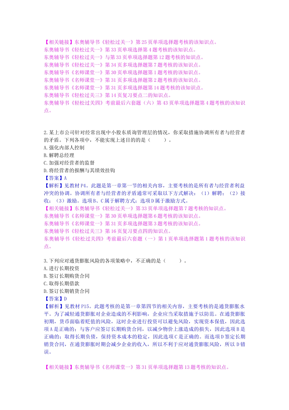 中级会计职称年度考试真题及参考答案_第2页