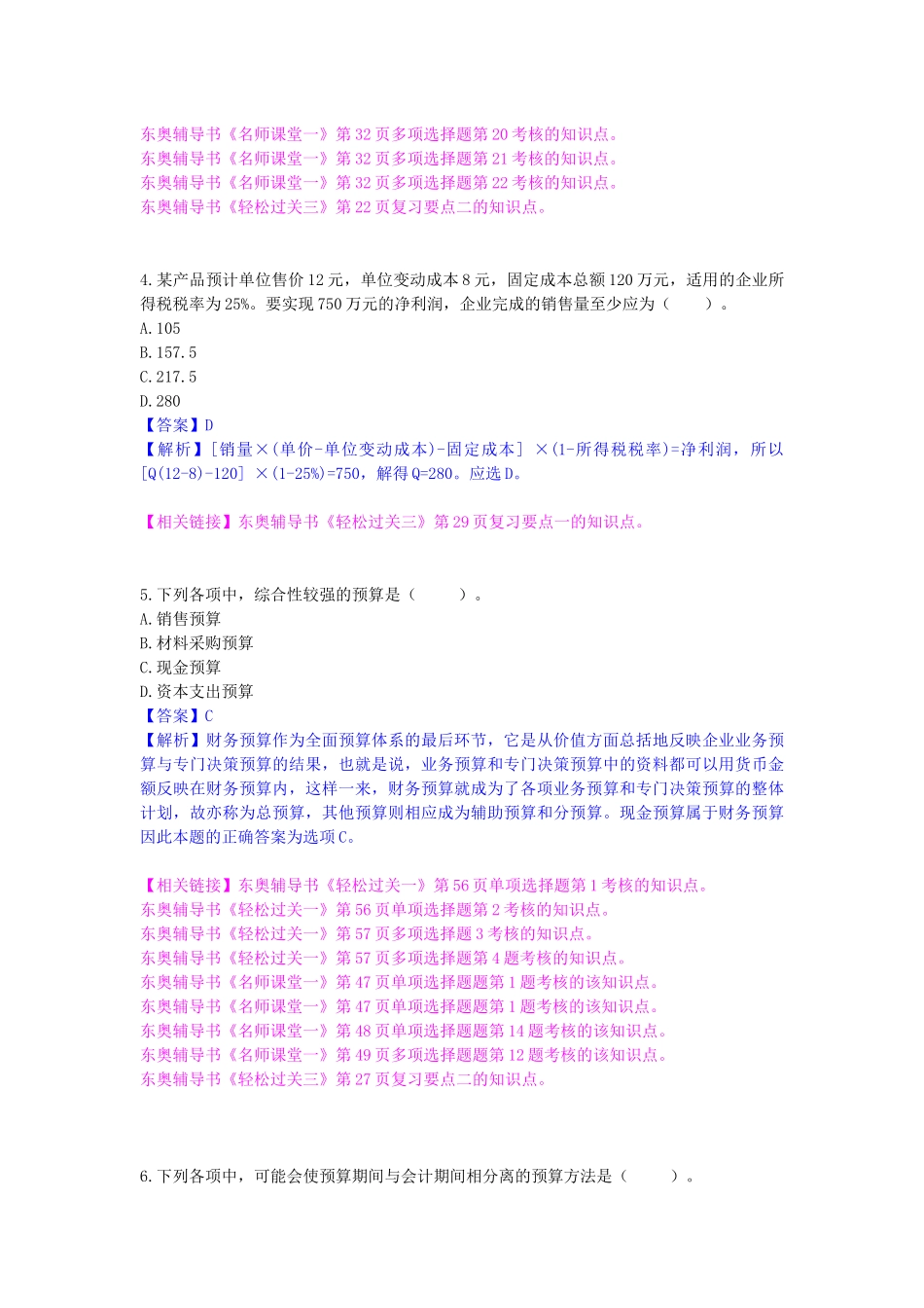 中级会计职称年度考试真题及参考答案_第3页