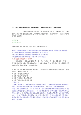 中级会计职称年度考试真题及参考答案