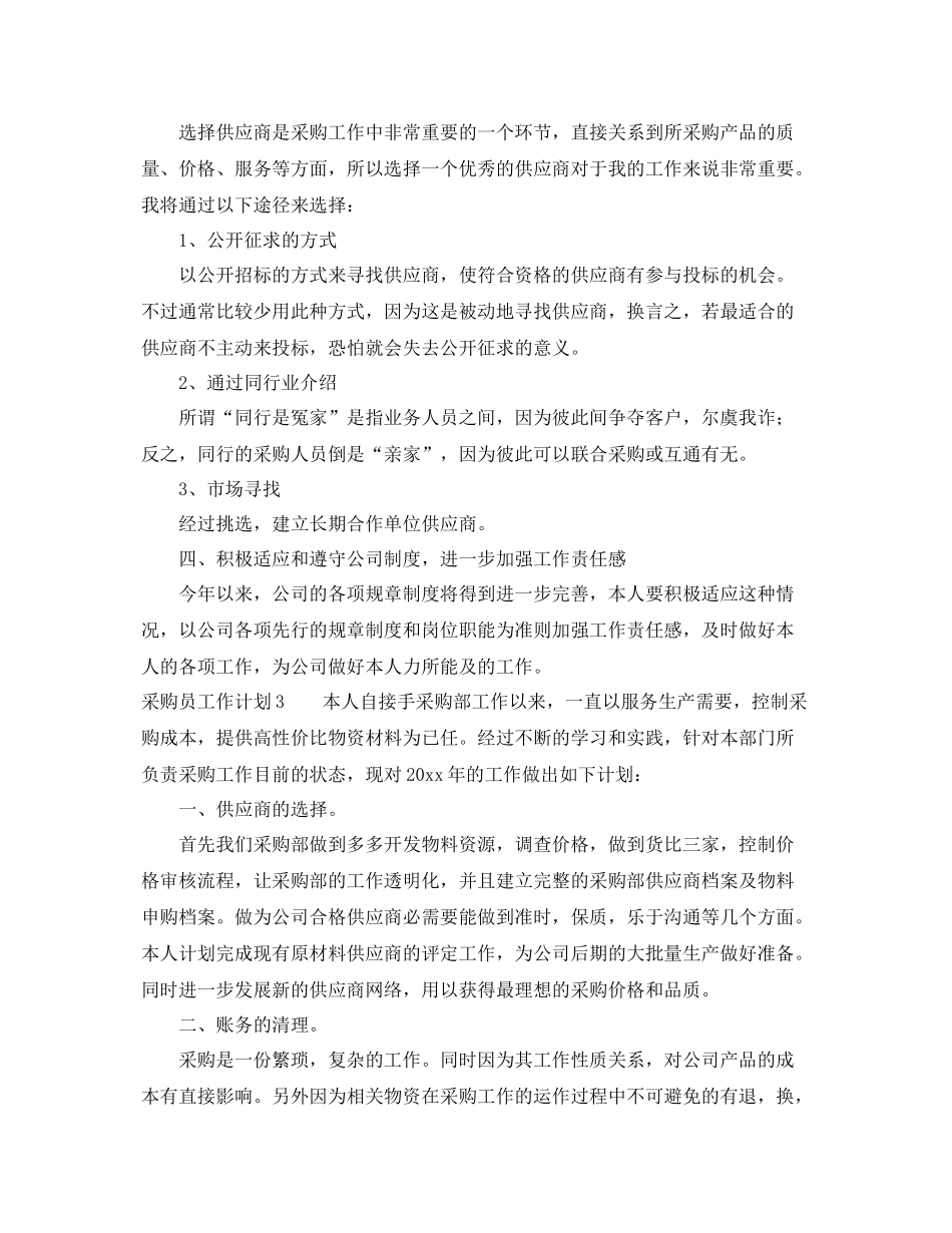 采购员工作计划 _第3页