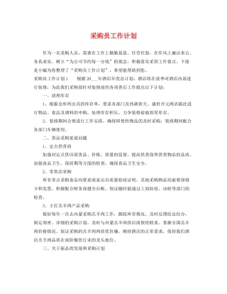 采购员工作计划 